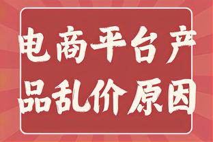 斯波：魔术的防守很出色 首节就知道这会是场拉锯战